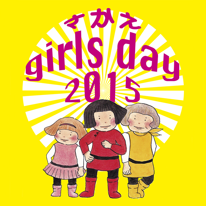 さかえgirls day 2015_チラシver13トンボ付き
