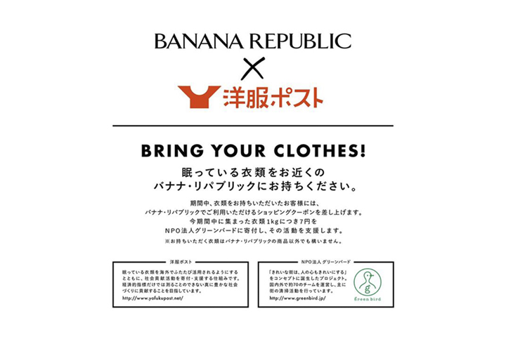bananarepublic_201510