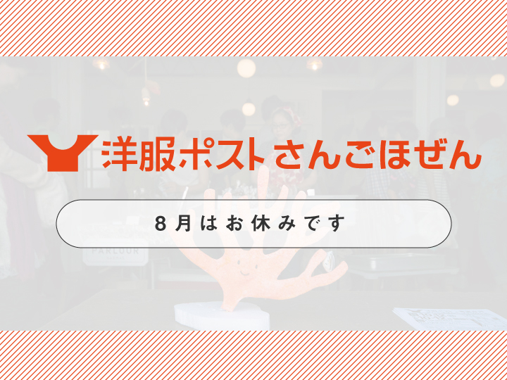 news_sangohozen_20170707