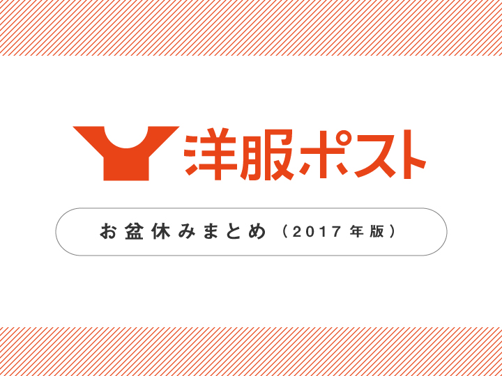 news_obon2017