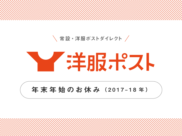 news_nenmatsunenshi_2017_18
